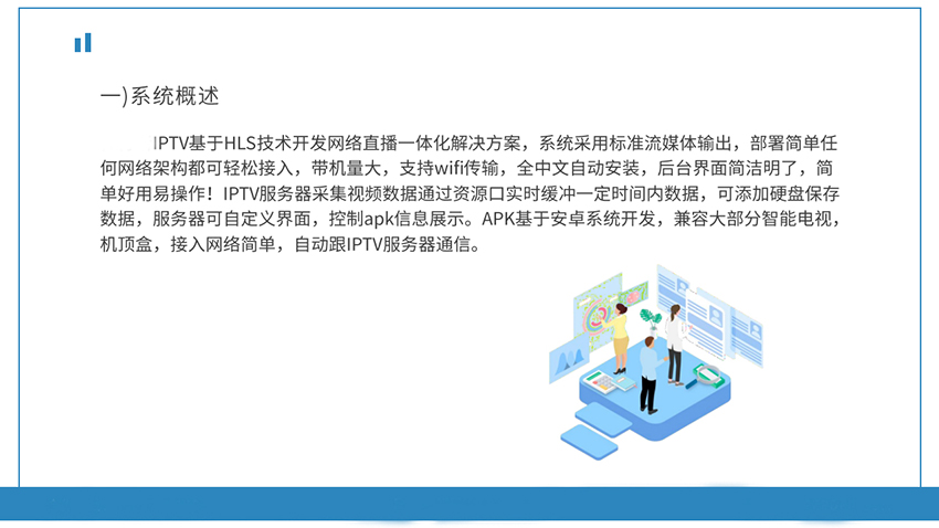 智慧医院解决方案