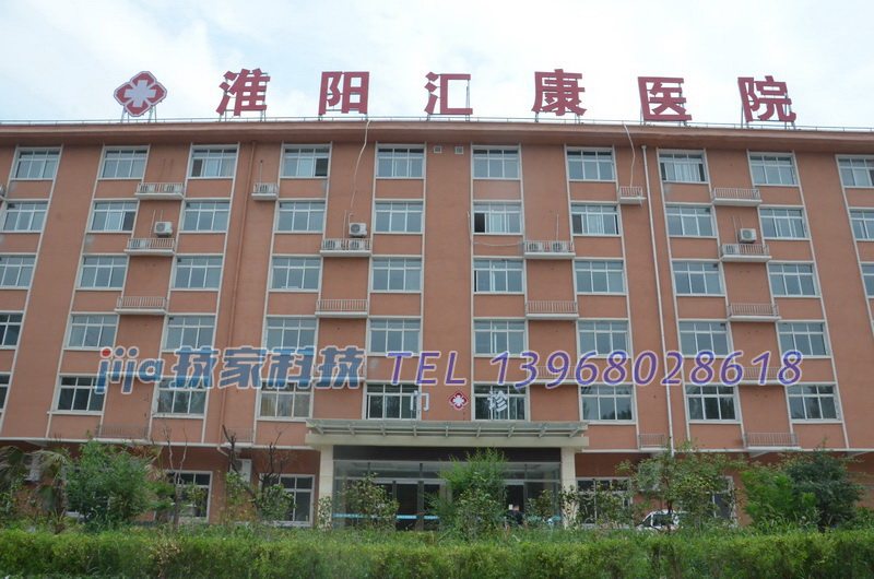 淮阳汇康医院模拟电视方案-技家