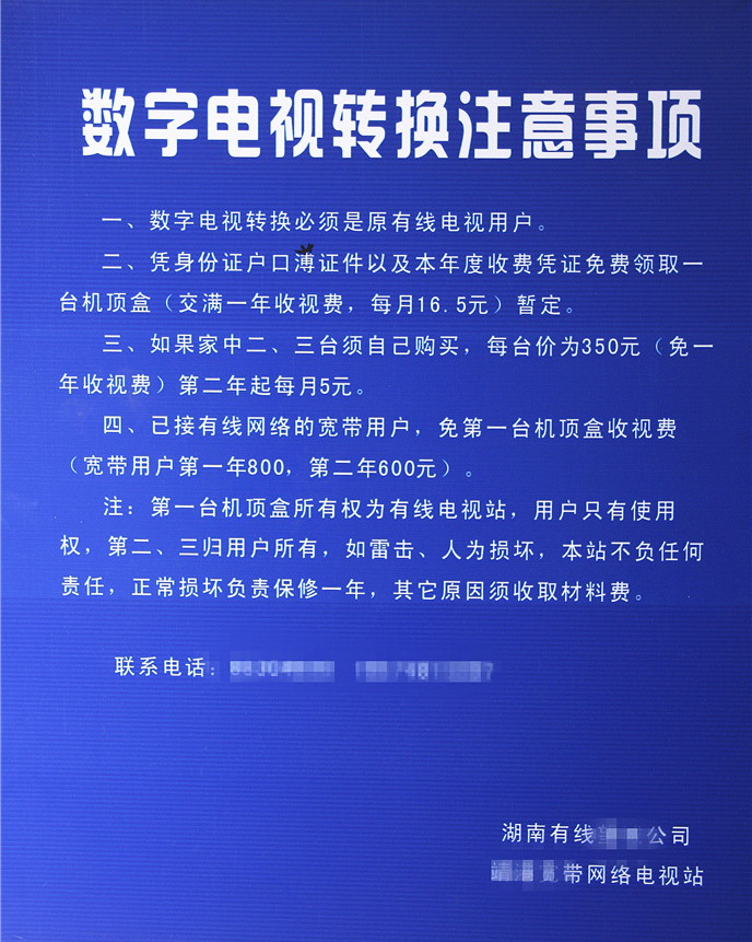 湖南某有线电视站电视系统-技家